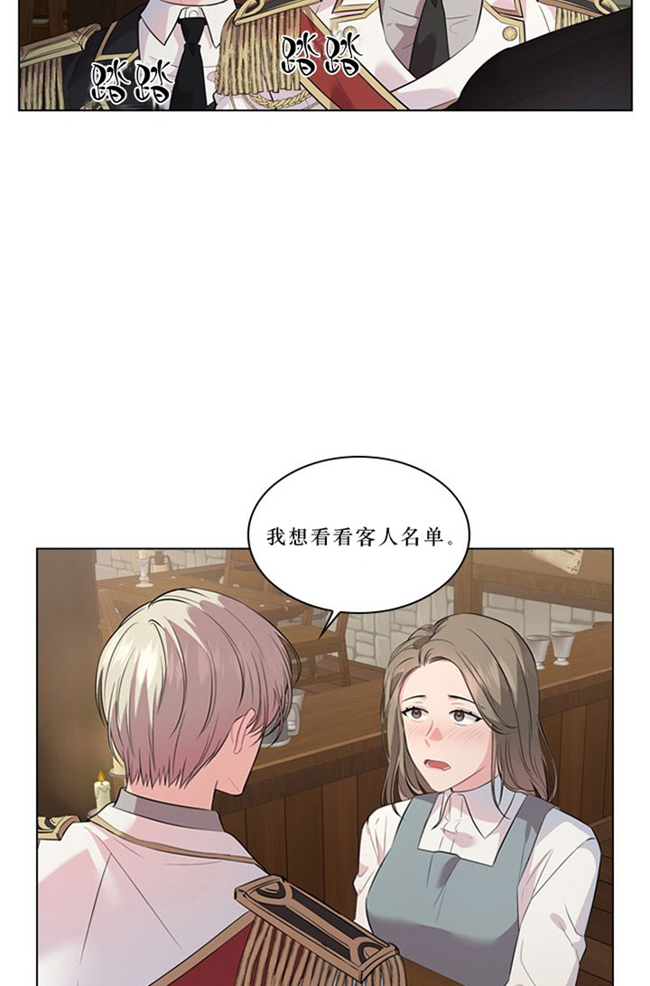 殿下的撩夫日常 第33话_第三十三话隐瞒 第6页