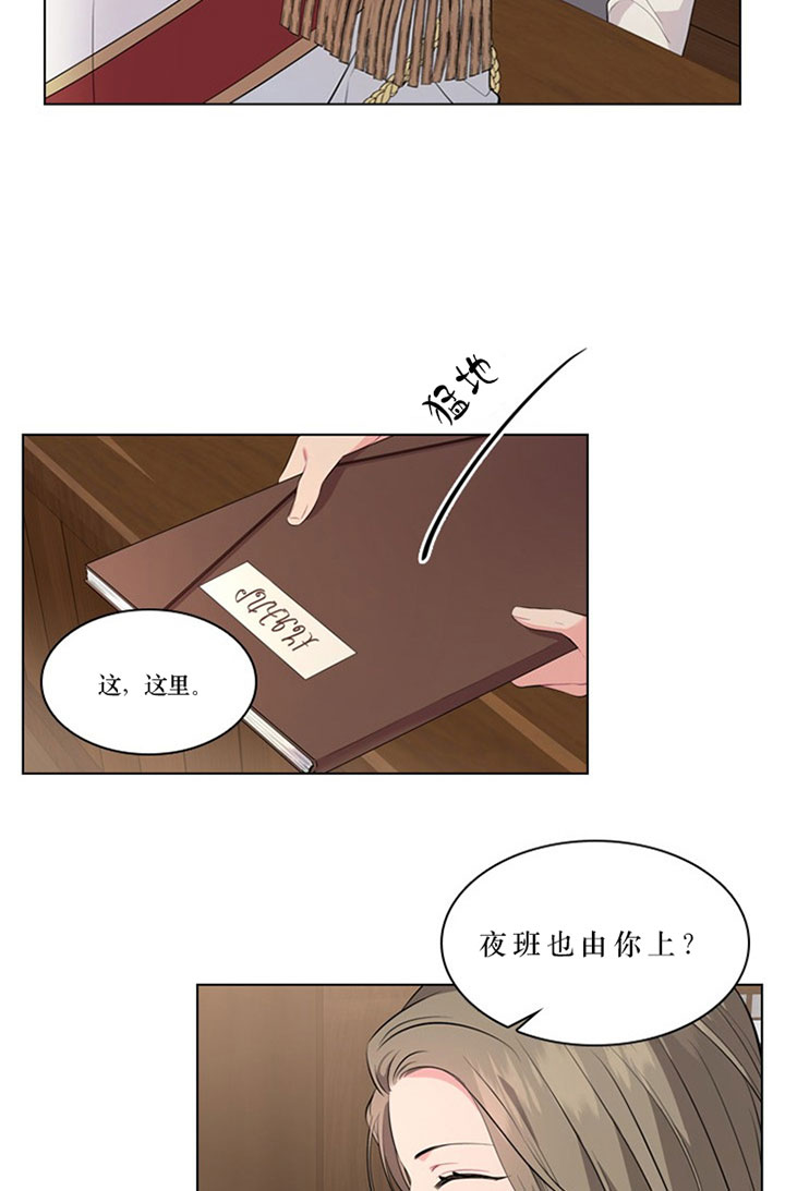 殿下的撩夫日常 第33话_第三十三话隐瞒 第7页
