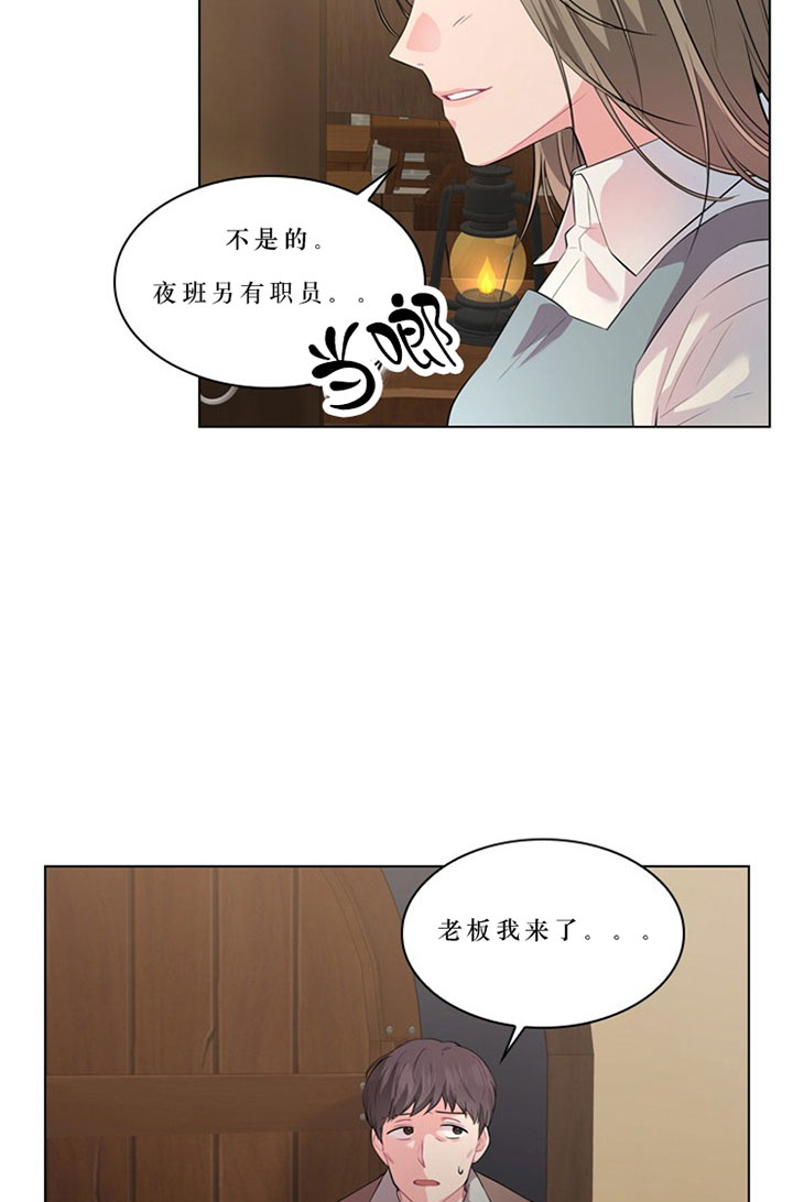 殿下的撩夫日常 第33话_第三十三话隐瞒 第8页
