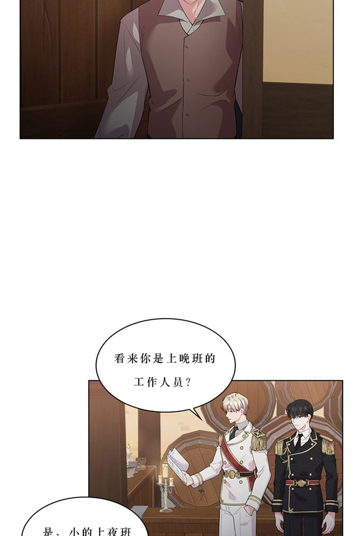 殿下的撩夫日常 第33话_第三十三话隐瞒 第9页