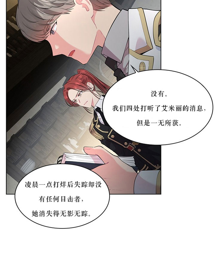 殿下的撩夫日常 第32话_第三十二话线索 第15页