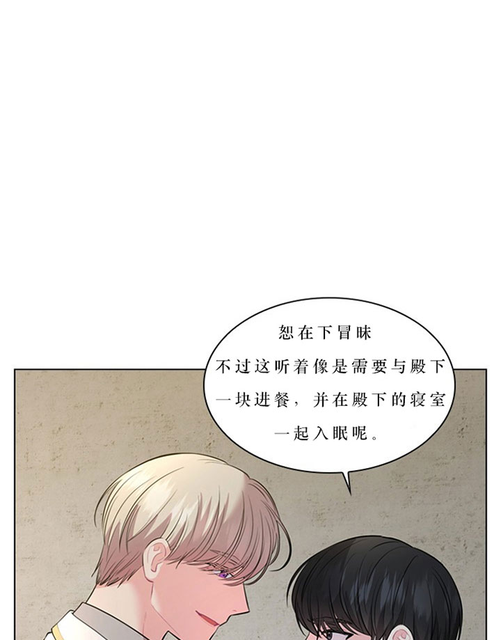 殿下的撩夫日常 第32话_第三十二话线索 第3页