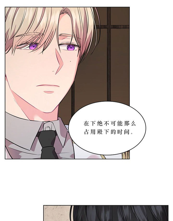 殿下的撩夫日常 第32话_第三十二话线索 第6页
