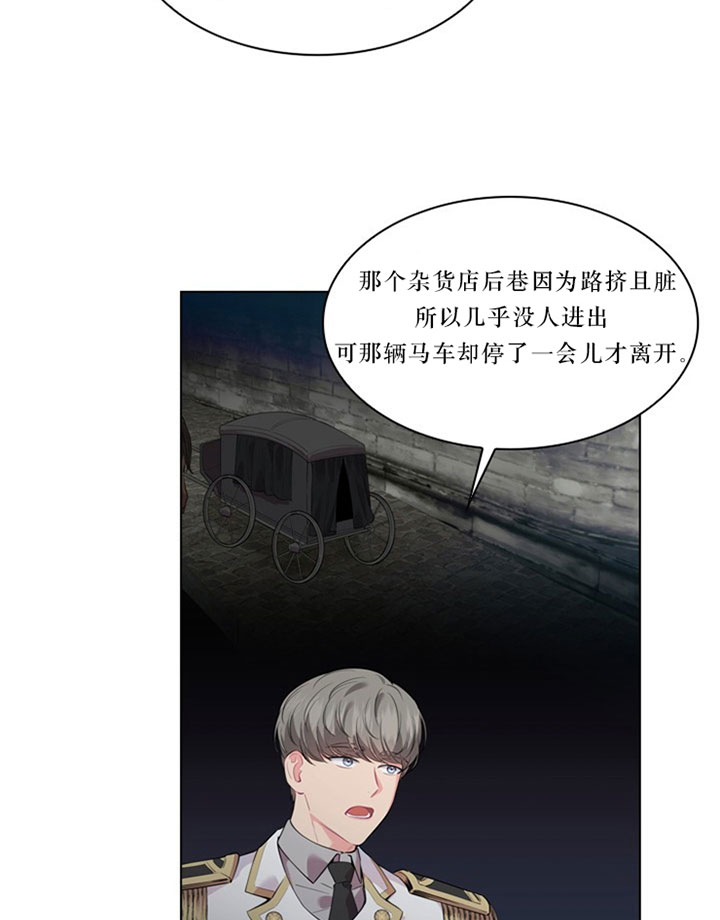 殿下的撩夫日常 第32话_第三十二话线索 第10页