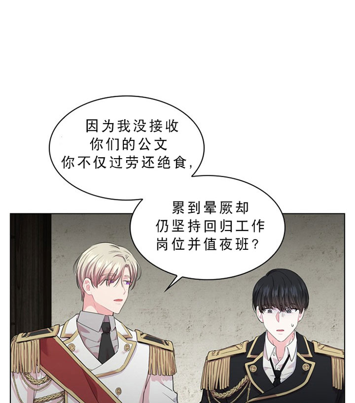 殿下的撩夫日常 第31话_第三十一话关心 第11页