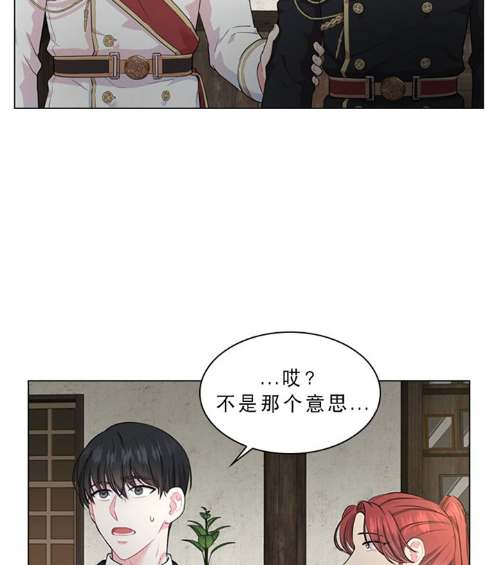 殿下的撩夫日常 第31话_第三十一话关心 第12页