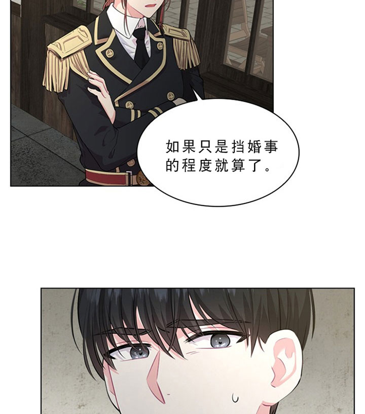 殿下的撩夫日常 第31话_第三十一话关心 第14页