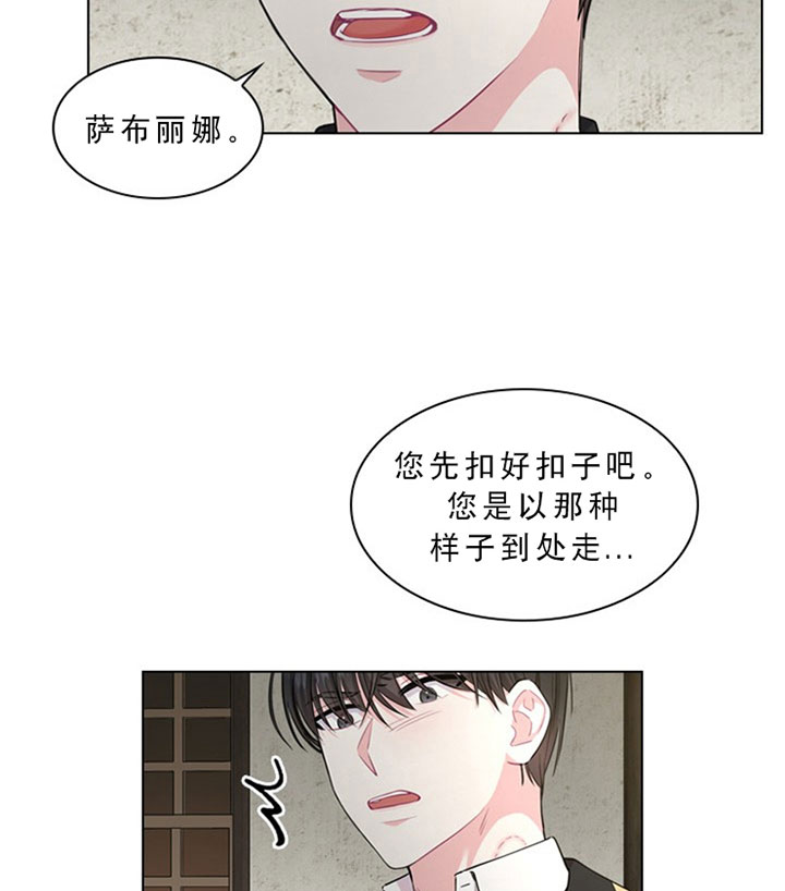 殿下的撩夫日常 第31话_第三十一话关心 第15页