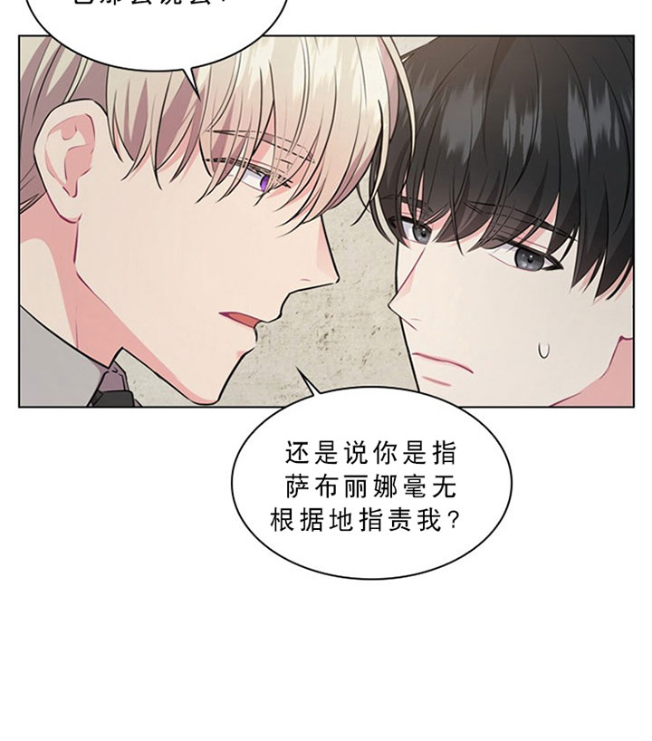 殿下的撩夫日常 第31话_第三十一话关心 第20页