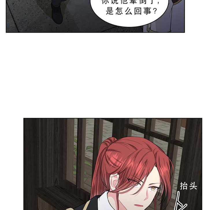 殿下的撩夫日常 第31话_第三十一话关心 第5页