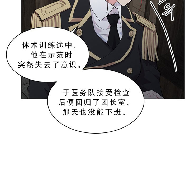 殿下的撩夫日常 第31话_第三十一话关心 第6页