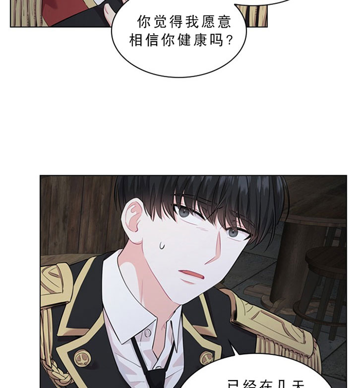 殿下的撩夫日常 第30话_第三十话反胃 第20页