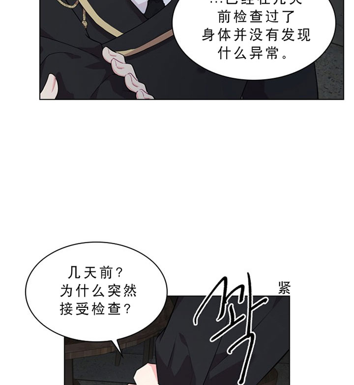 殿下的撩夫日常 第30话_第三十话反胃 第21页