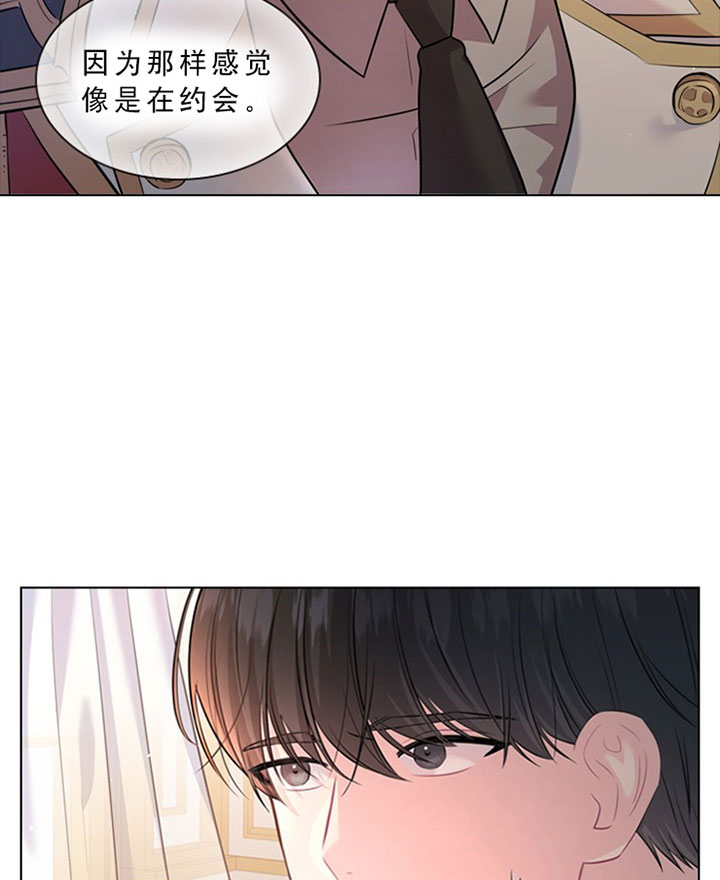 殿下的撩夫日常 第29话_第二十九话用餐 第2页