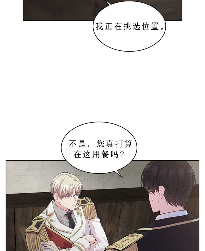殿下的撩夫日常 第29话_第二十九话用餐 第11页