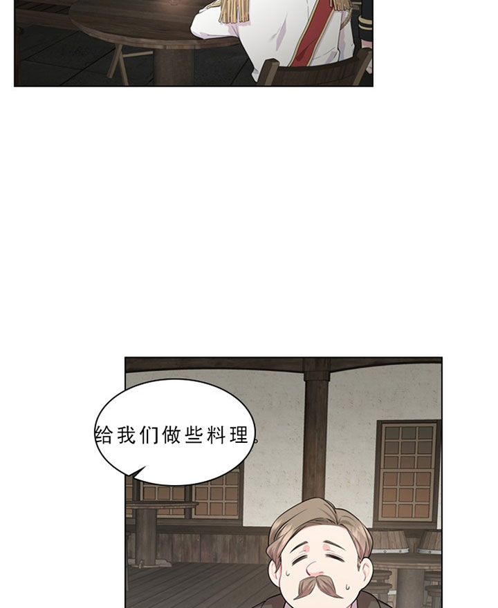 殿下的撩夫日常 第29话_第二十九话用餐 第15页