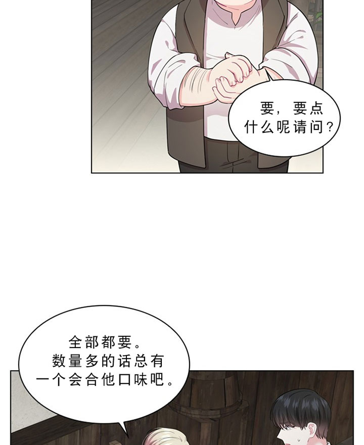 殿下的撩夫日常 第29话_第二十九话用餐 第16页