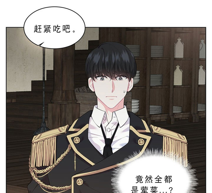 殿下的撩夫日常 第29话_第二十九话用餐 第33页