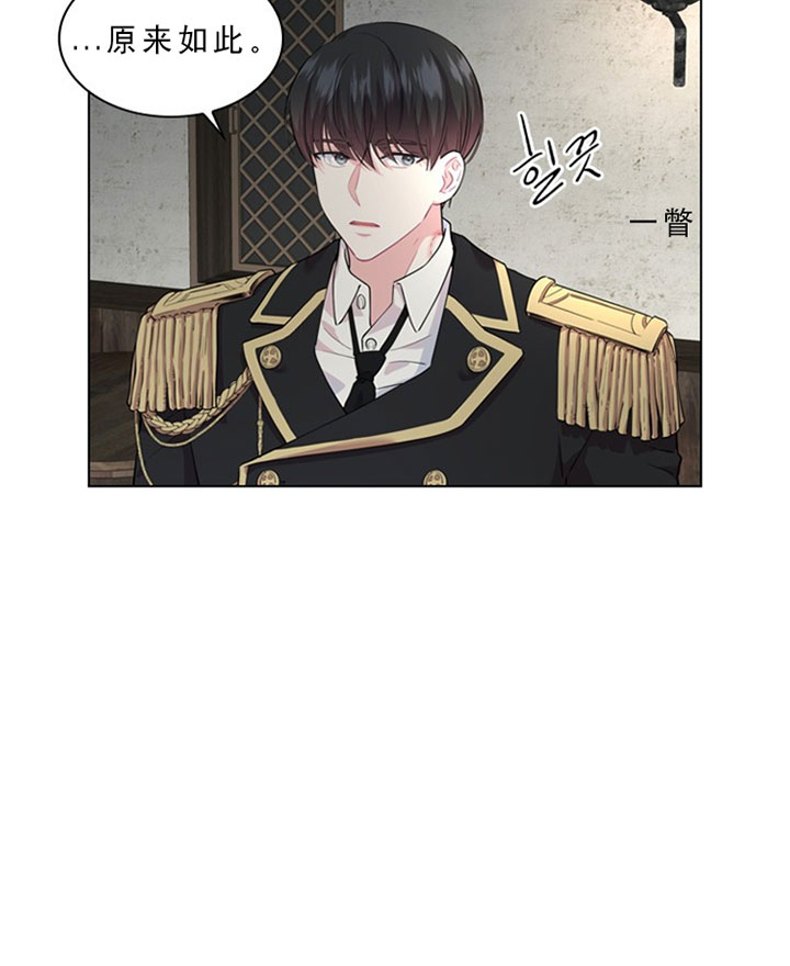 殿下的撩夫日常 第29话_第二十九话用餐 第8页