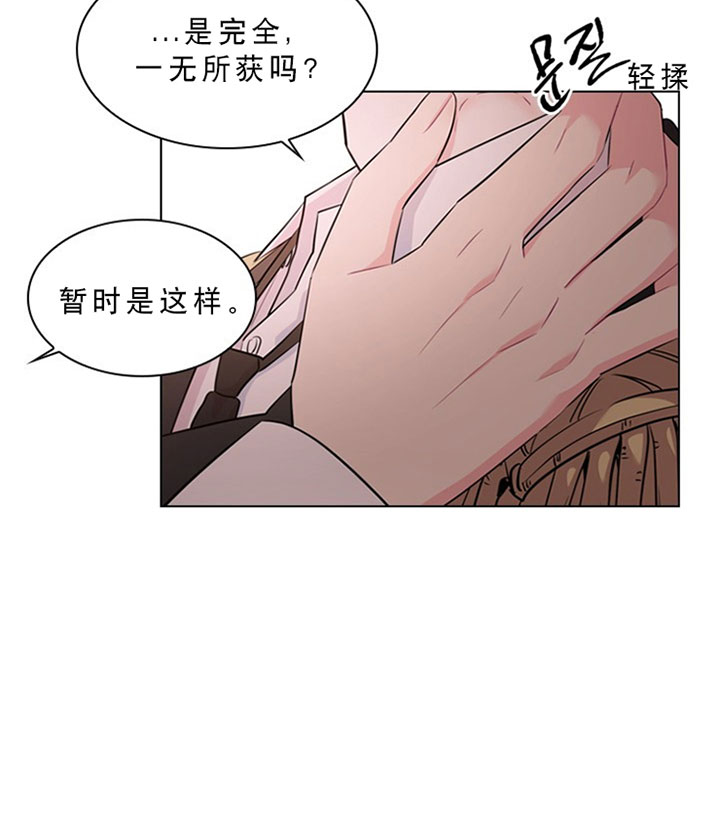 殿下的撩夫日常 第28话_第二十八话约会 第17页