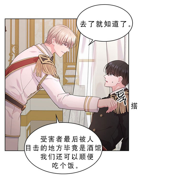 殿下的撩夫日常 第28话_第二十八话约会 第18页