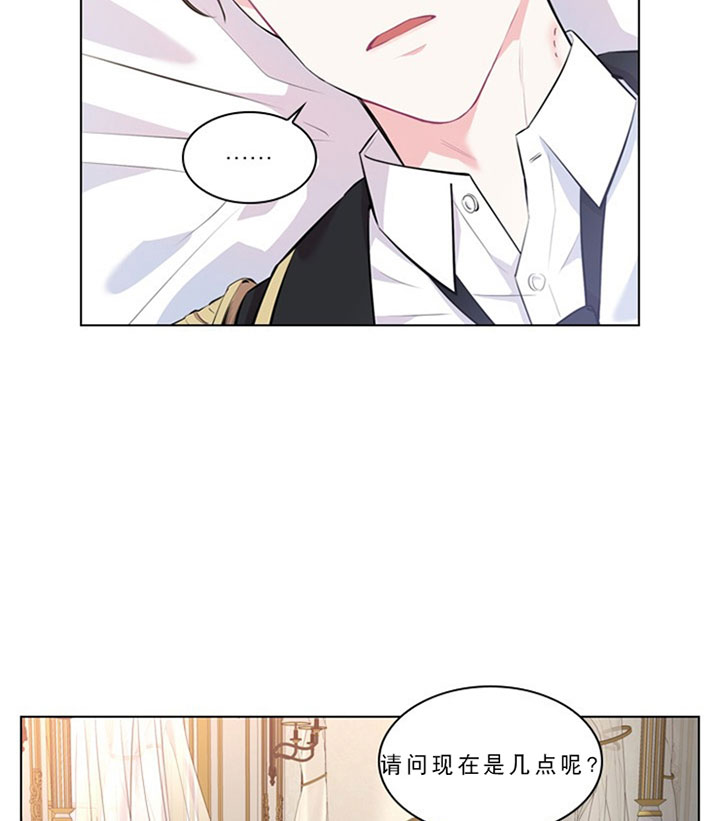 殿下的撩夫日常 第28话_第二十八话约会 第3页