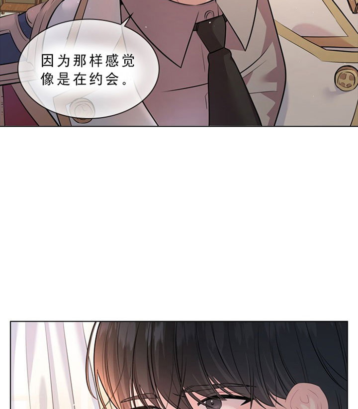 殿下的撩夫日常 第28话_第二十八话约会 第22页