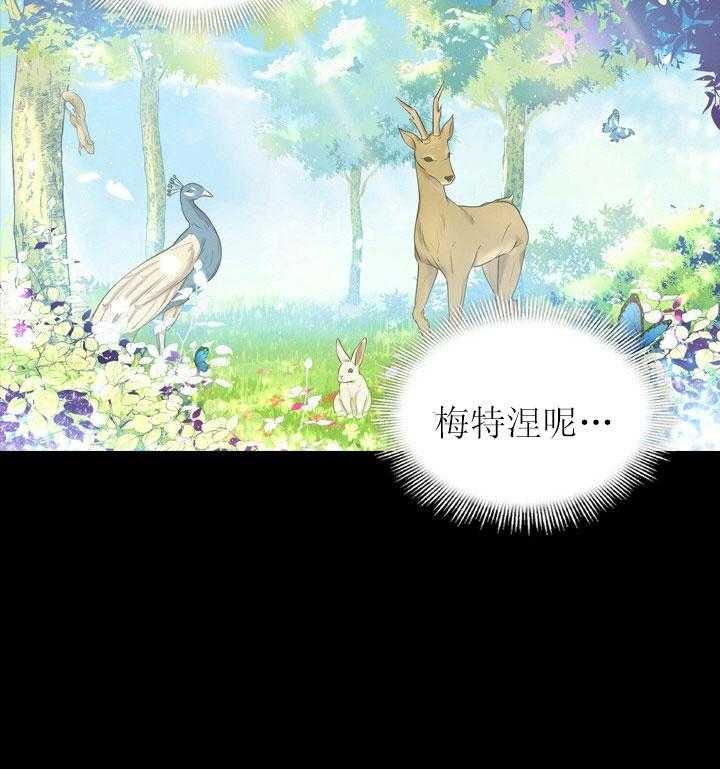 殿下的撩夫日常 第27话_第二十七话巨龙 第14页