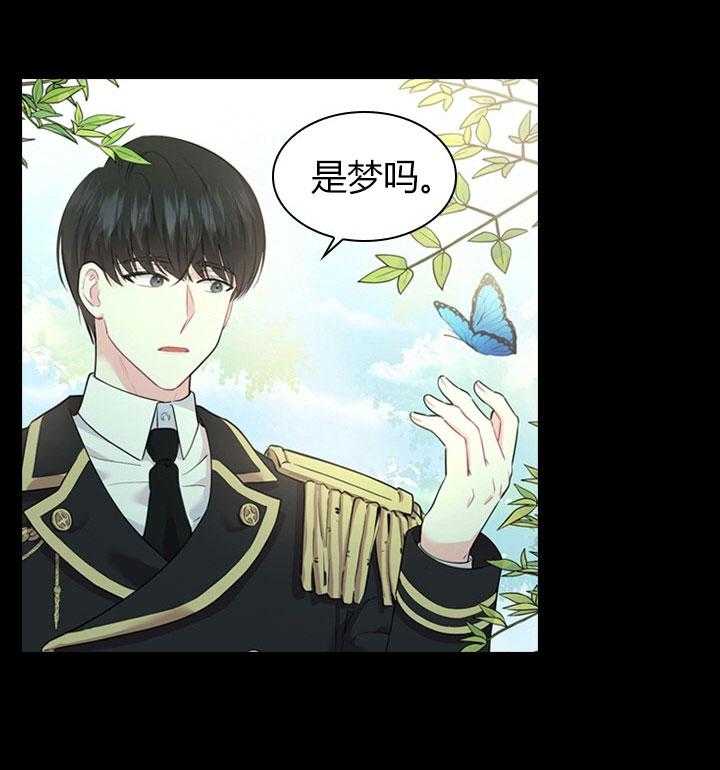 殿下的撩夫日常 第27话_第二十七话巨龙 第15页