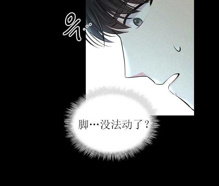殿下的撩夫日常 第27话_第二十七话巨龙 第21页