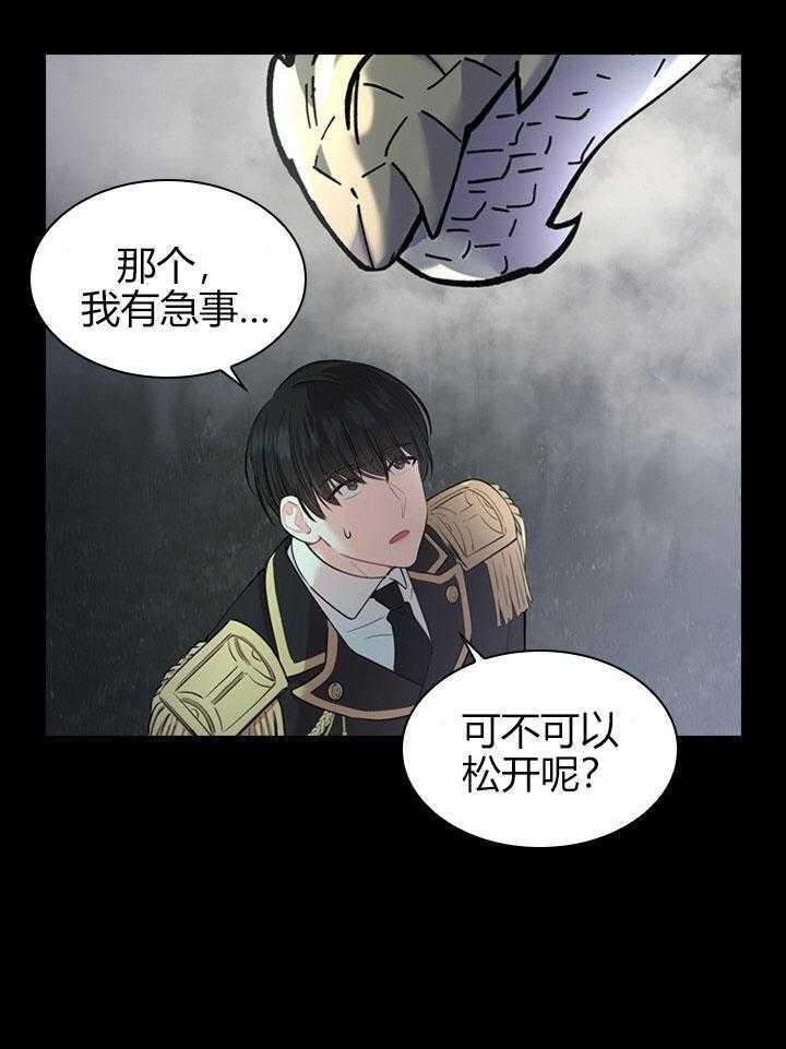 殿下的撩夫日常 第27话_第二十七话巨龙 第30页