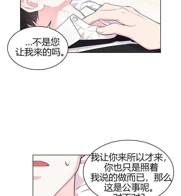 殿下的撩夫日常 第26话_第二十六话私事 第2页