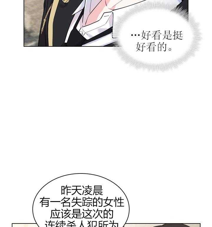 殿下的撩夫日常 第26话_第二十六话私事 第22页