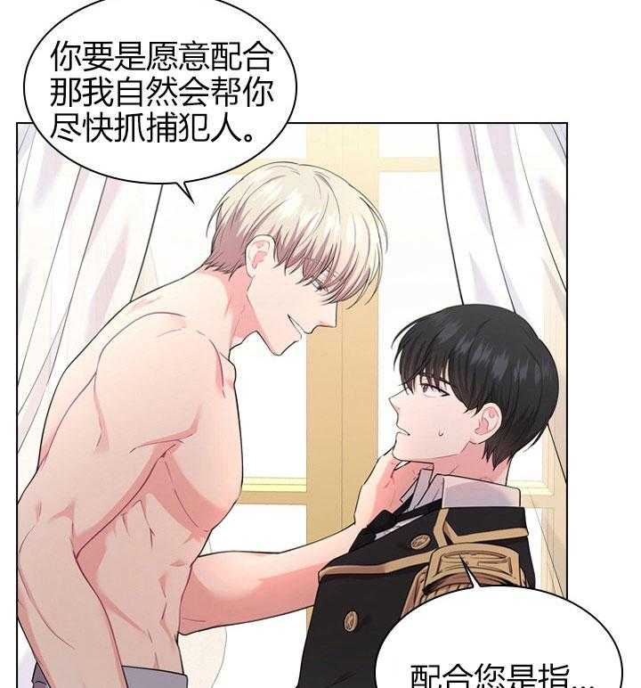 殿下的撩夫日常 第26话_第二十六话私事 第24页