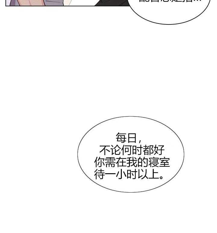 殿下的撩夫日常 第26话_第二十六话私事 第25页