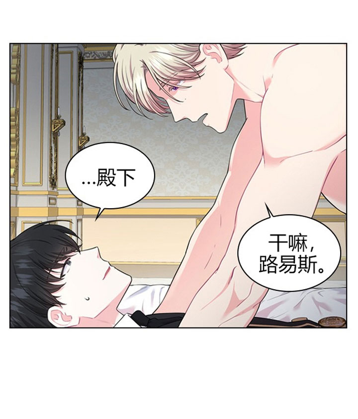 殿下的撩夫日常 第25话_第二十五话质问 第14页