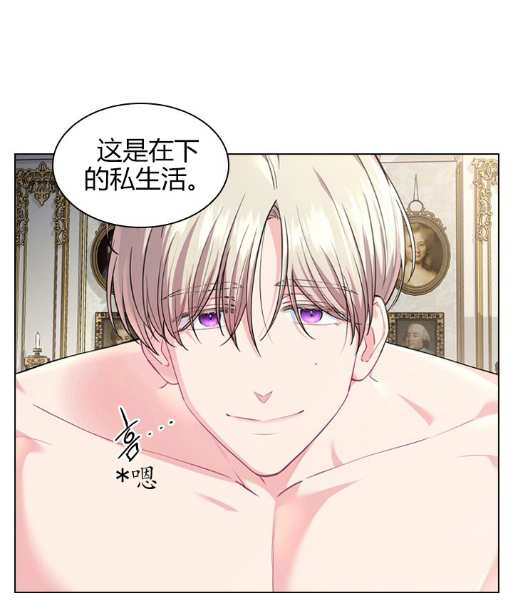 殿下的撩夫日常 第25话_第二十五话质问 第19页