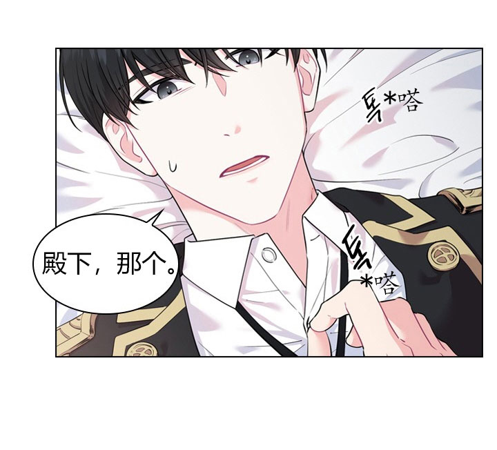 殿下的撩夫日常 第25话_第二十五话质问 第21页