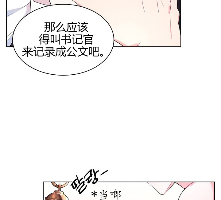 殿下的撩夫日常 第25话_第二十五话质问 第26页