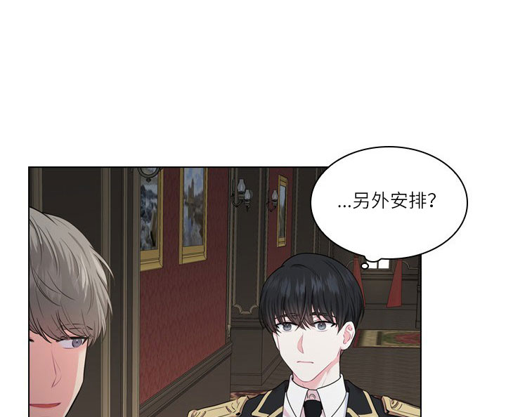 殿下的撩夫日常 第23话_第二十三话拜访 第16页