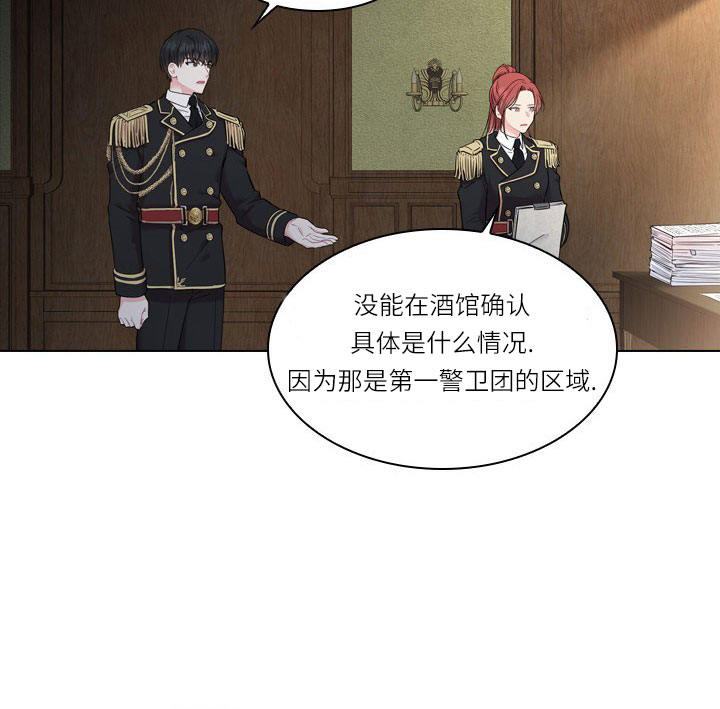 殿下的撩夫日常 第22话_第二十二话受害 第11页