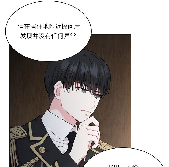 殿下的撩夫日常 第22话_第二十二话受害 第12页