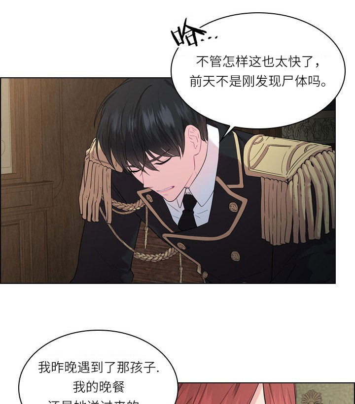 殿下的撩夫日常 第22话_第二十二话受害 第21页