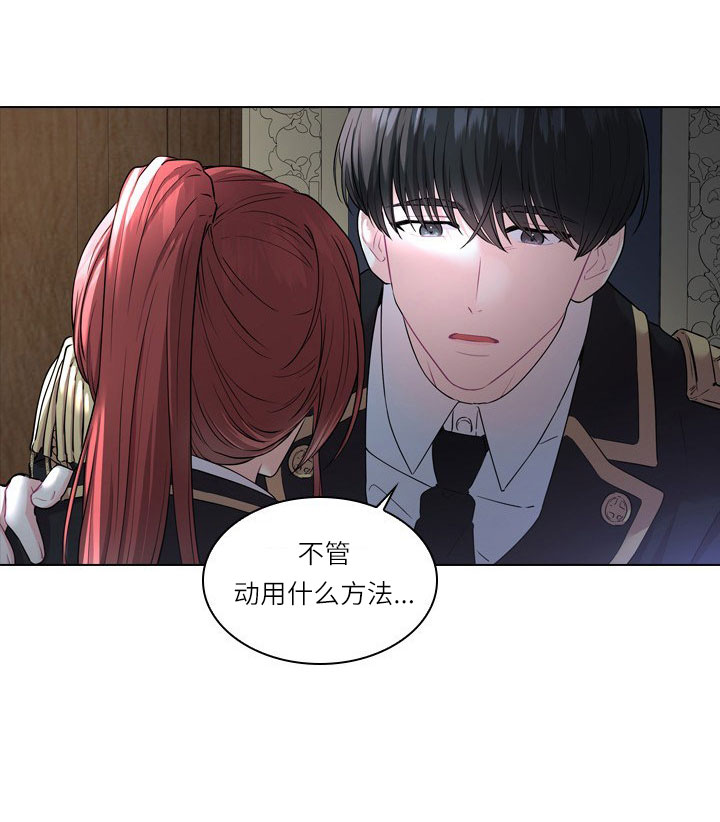 殿下的撩夫日常 第22话_第二十二话受害 第25页
