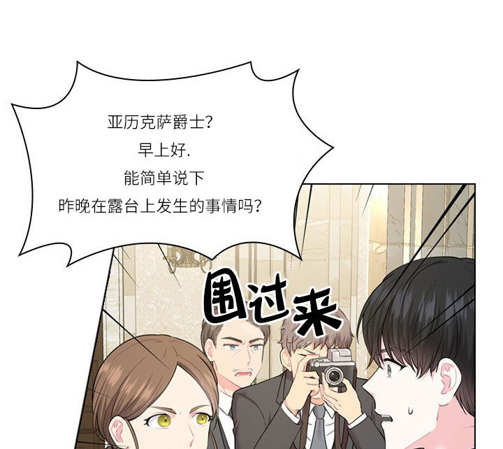 殿下的撩夫日常 第21话_第二十一话围堵 第6页