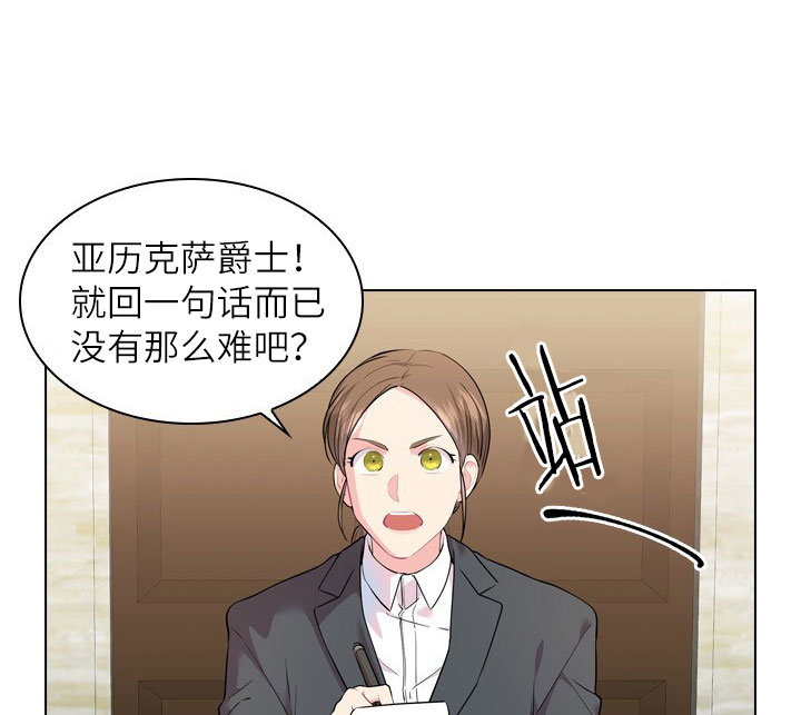 殿下的撩夫日常 第21话_第二十一话围堵 第9页