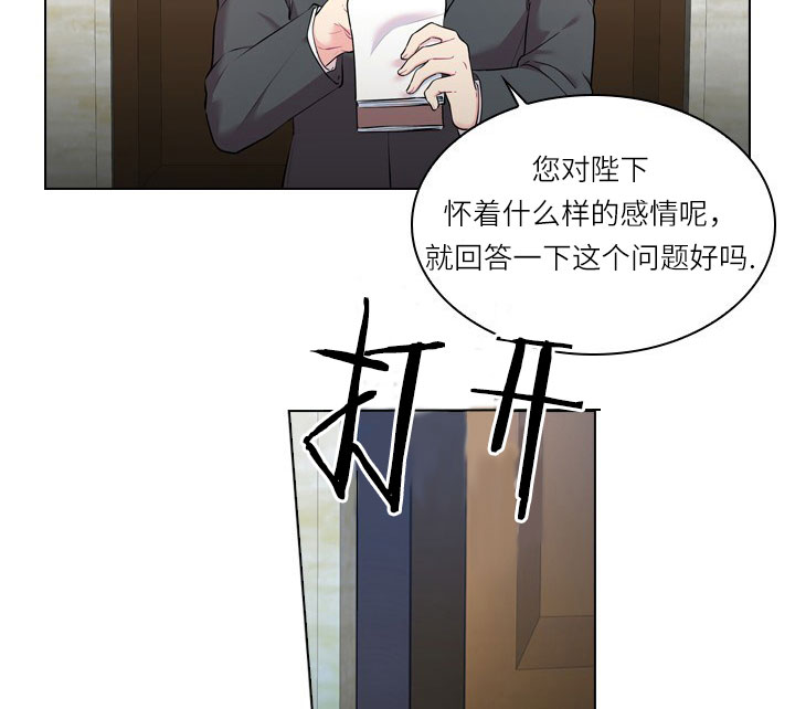 殿下的撩夫日常 第21话_第二十一话围堵 第10页