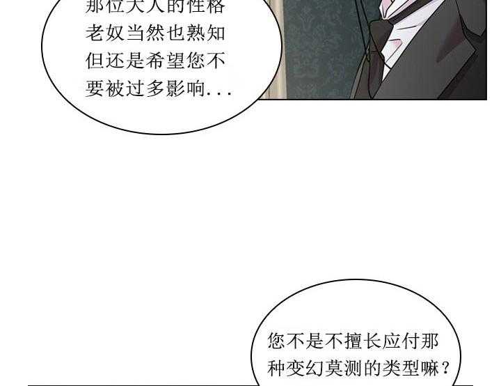 殿下的撩夫日常 第20话_第二十话苦恼 第14页