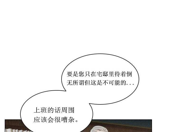 殿下的撩夫日常 第20话_第二十话苦恼 第16页