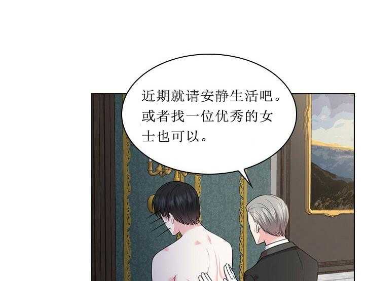 殿下的撩夫日常 第20话_第二十话苦恼 第18页